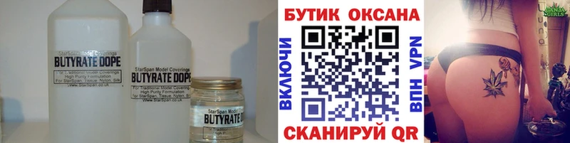 Бутират 99% закладки Чапаевск